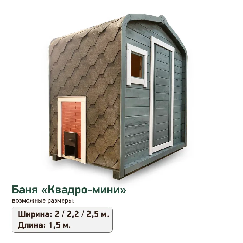 Баня формы квадро мини